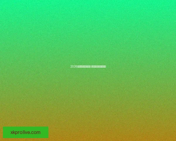 2026世界杯全球盛宴开启 各国强队争夺荣耀之巅